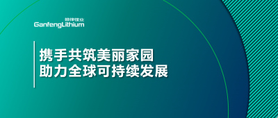 世界地球日 | 攜手共筑美麗家園，助力全球可持續(xù)發(fā)展